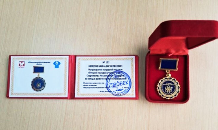 Студента ИМО МИД Туркменистана наградили медалью «Лучший молодой ученый – 2023»